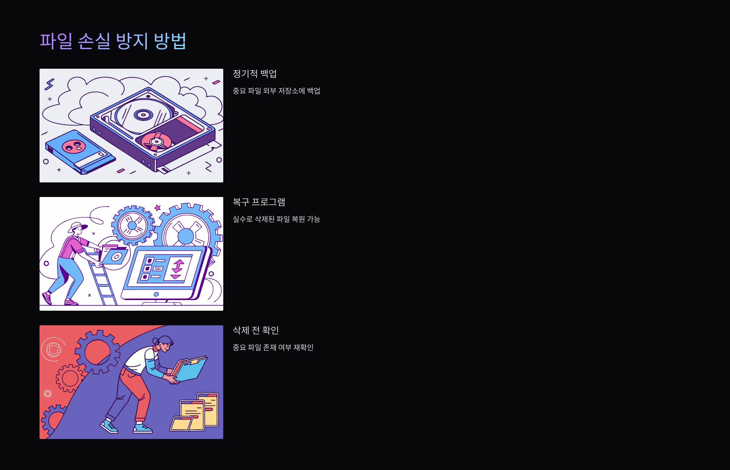 파일손실-방지-방법