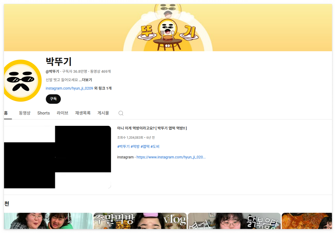 박뚜기
