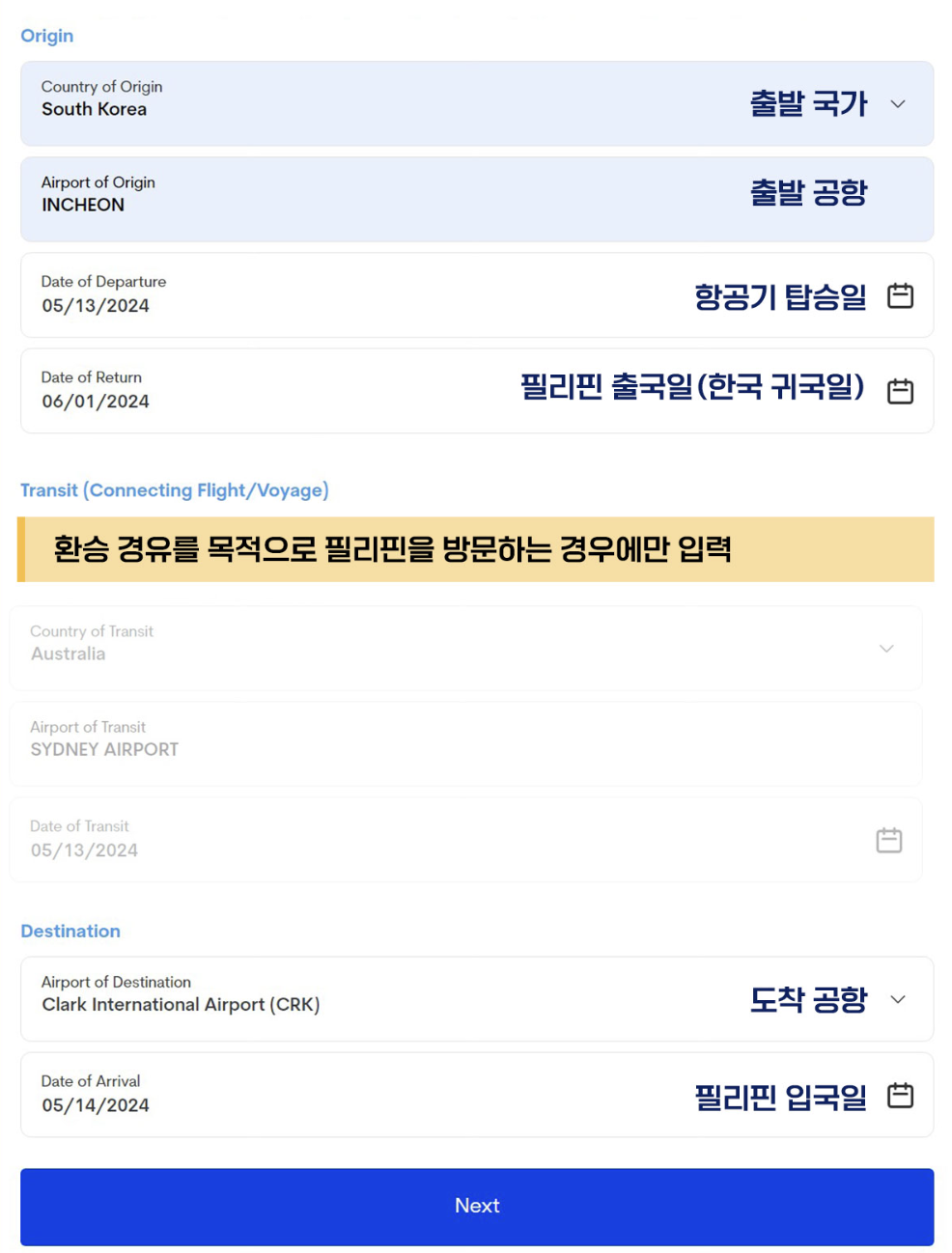 입국신고서 등록하는 법 4