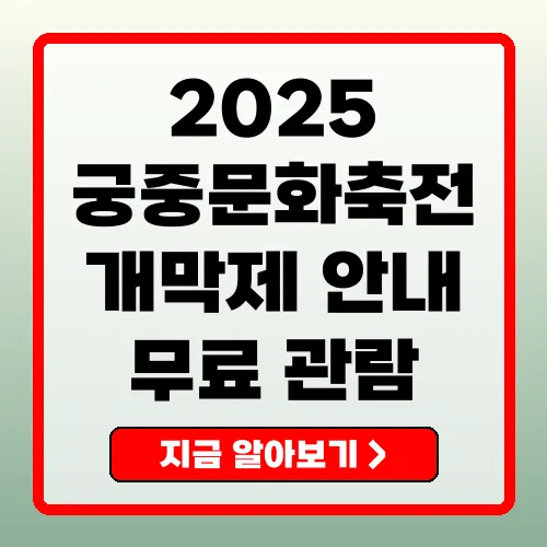 궁중문화축전