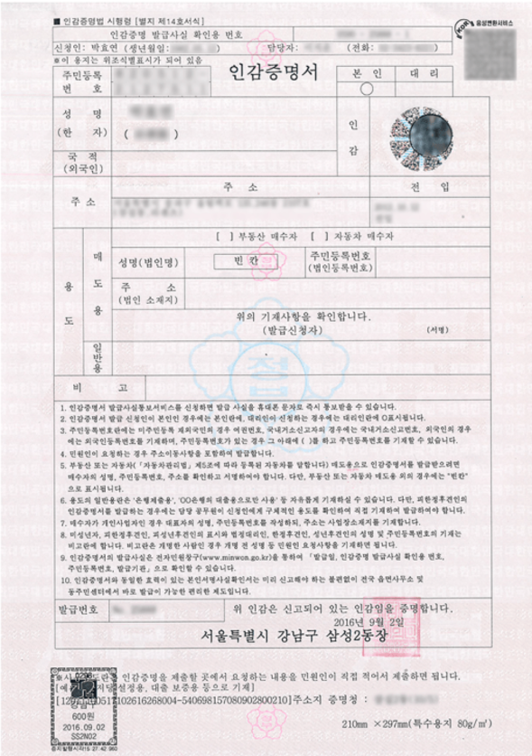 인감증명서 인터넷발급