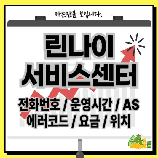 린나이서비스센터전화번호운영시간AS에러코드예약위치