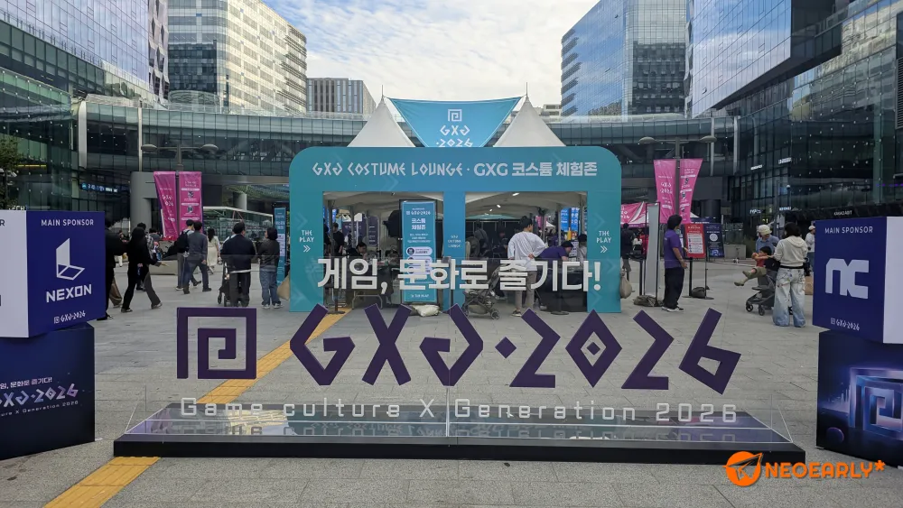 문화로 즐기는 게임, 게임문화 축제 GXG 2026 ⓒ 김정균