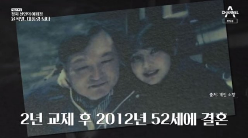 윤석열 결혼