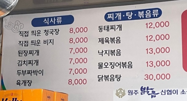 백반기행-원주-고추장삼겹살-진미본가-서예지-연탄구이-메뉴판