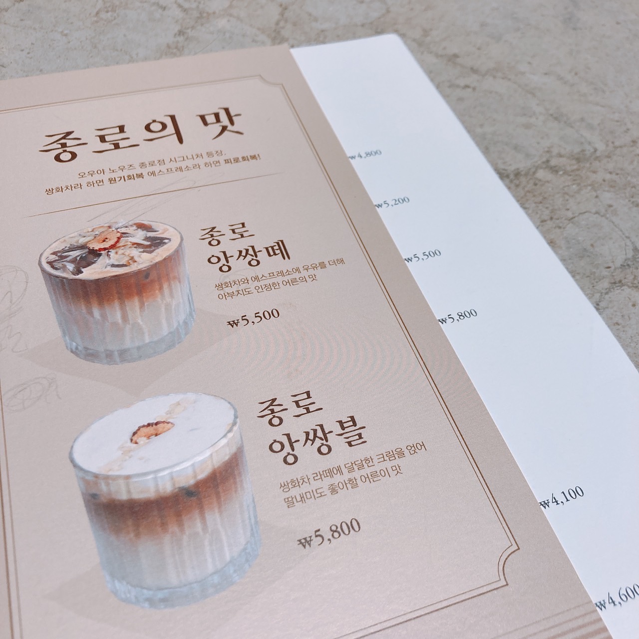 오우야종로메뉴