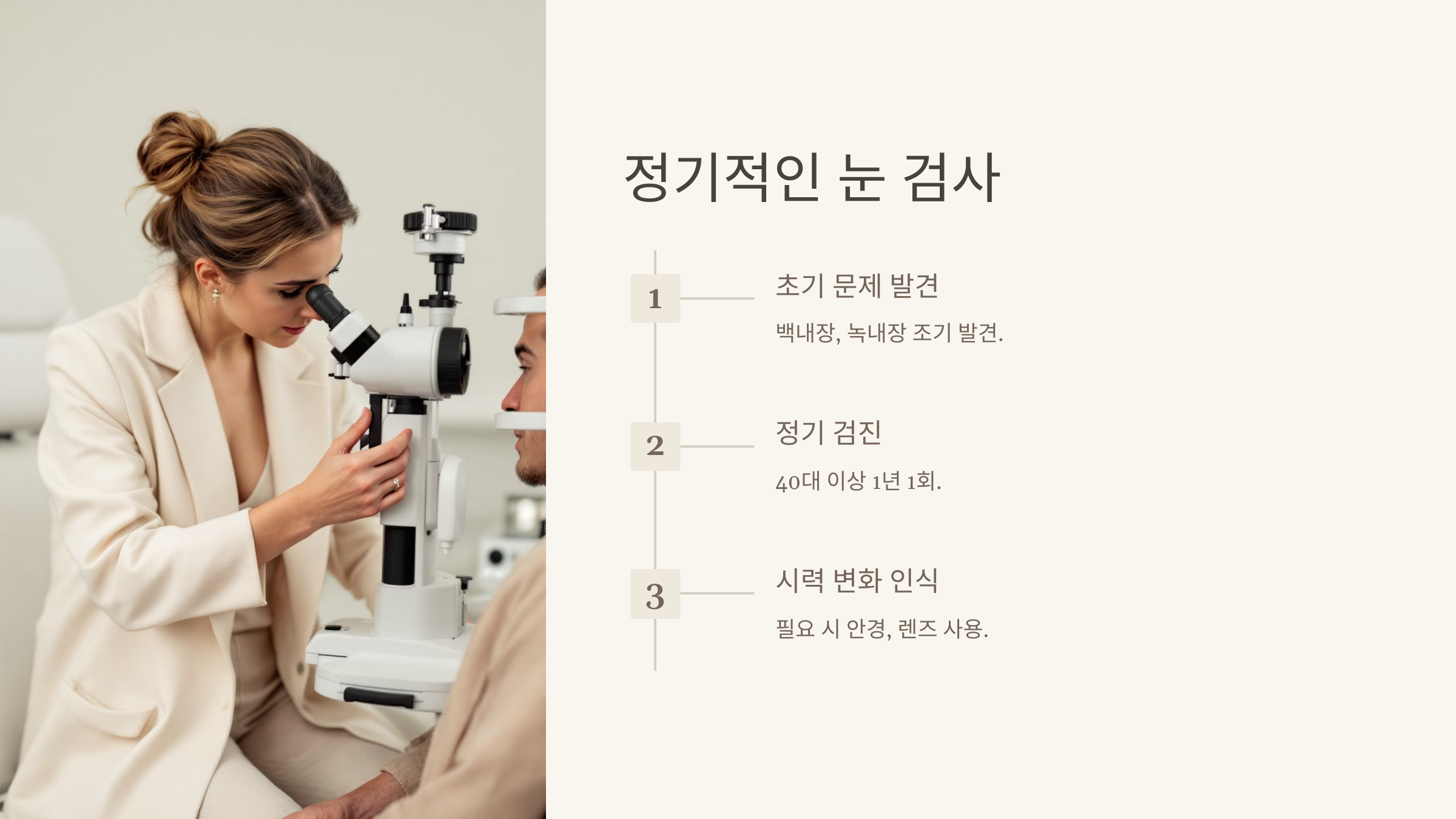 정기적인 눈 검사