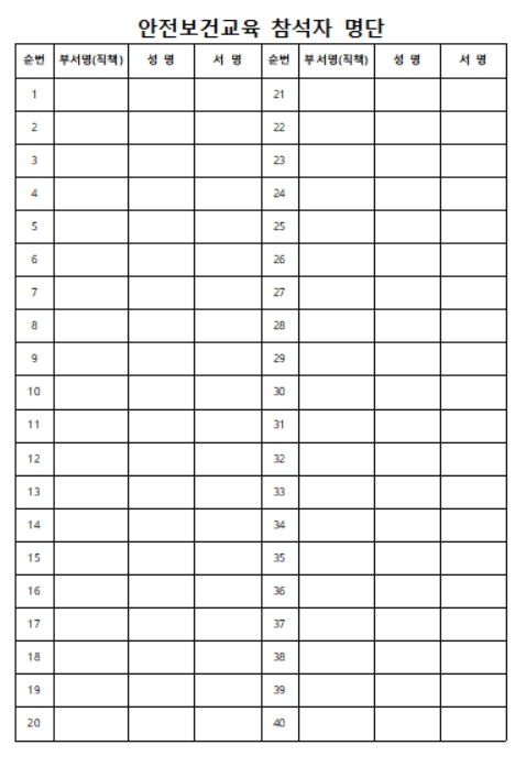 안전보건 교육일지 양식