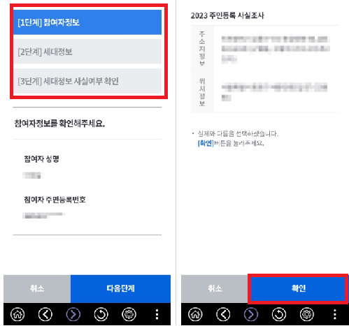 정부24앱 - 비대면 주민등록 사실조사 사실여부 확인