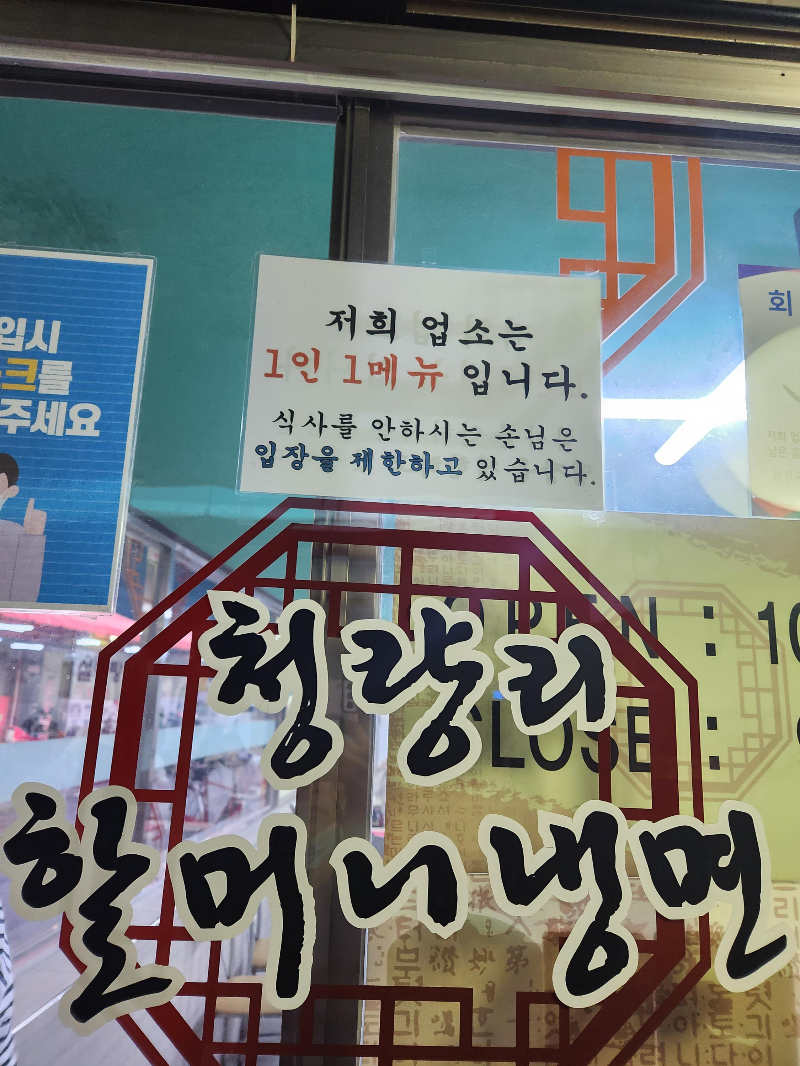 청량리 할머니 냉면