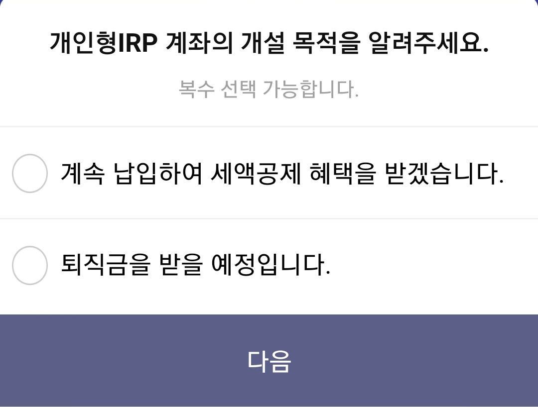한국투자증권 IRP 계좌 개설하는 방법