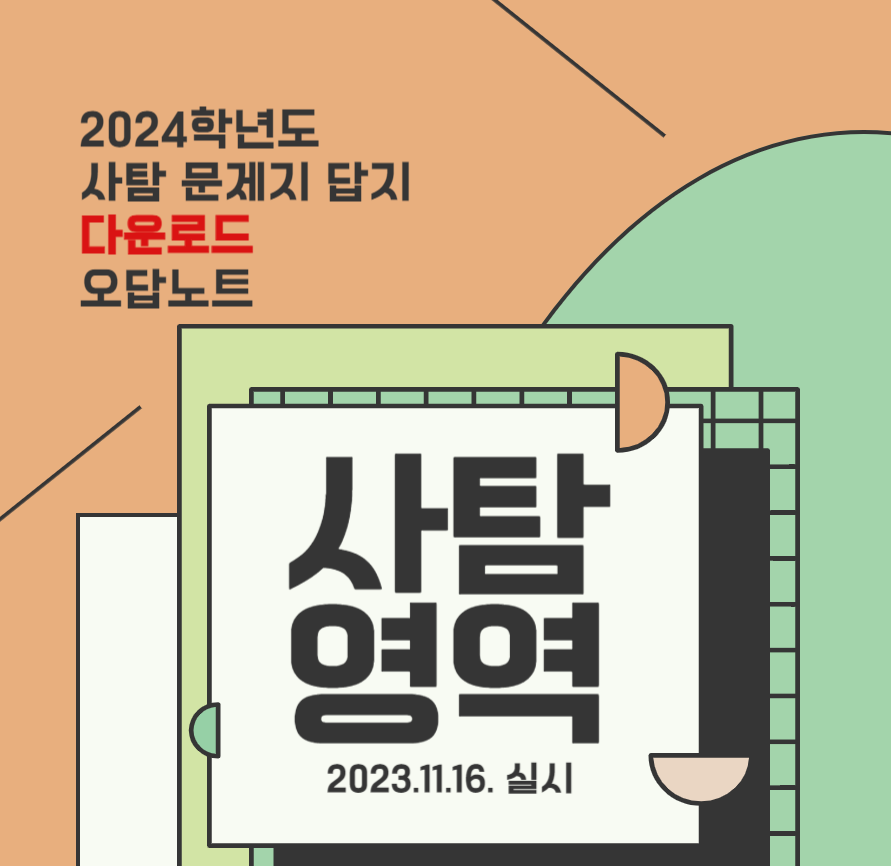 2024 수능