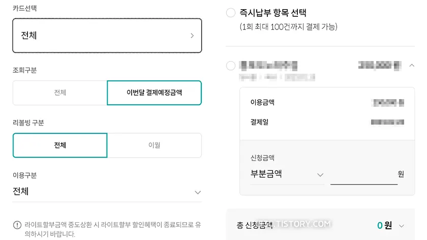 건별즉시납부
