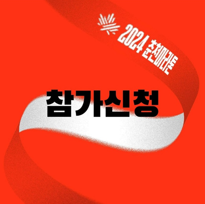 2024춘천마라톤