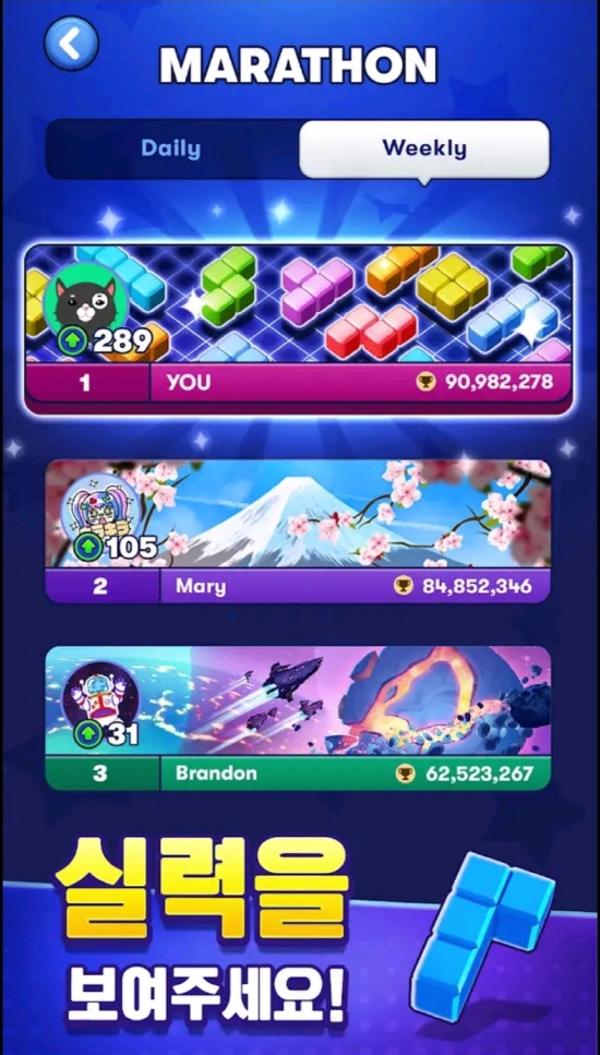 수백 개의 테트리스 레벨을 플레이하세요