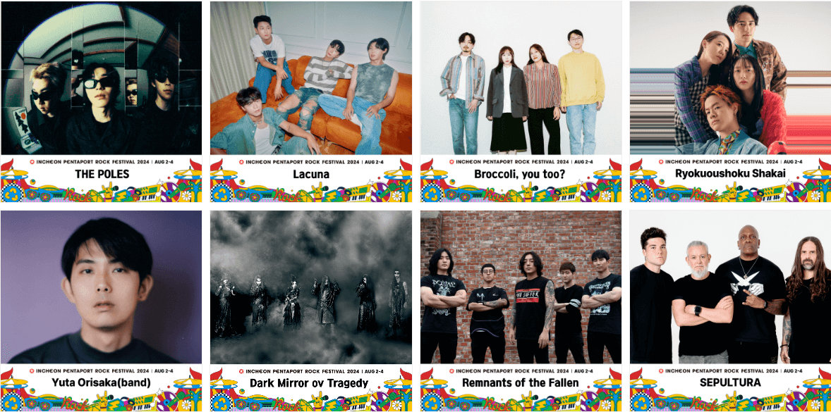 8월 4일 (일) 출연진