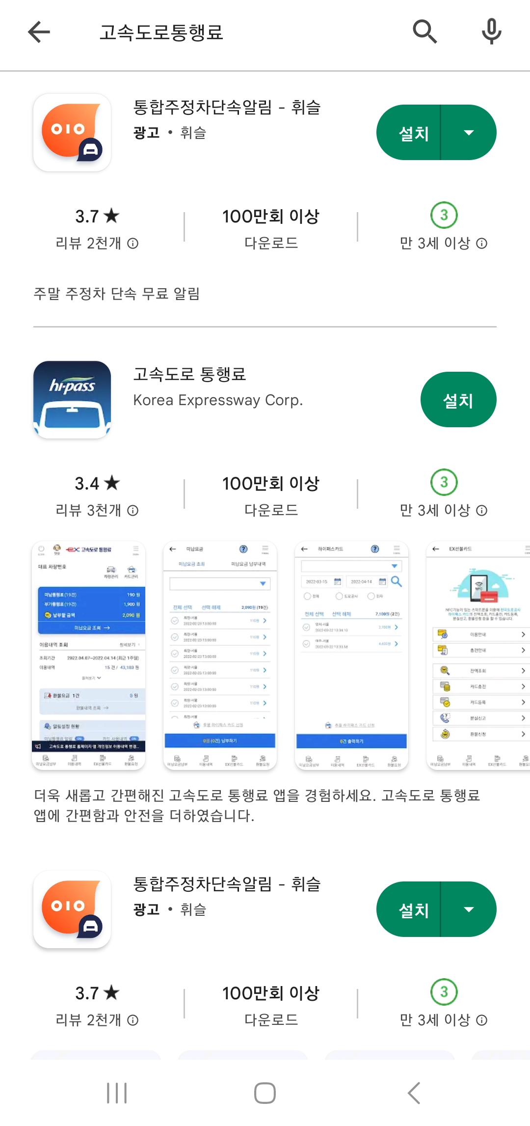 하이패스 미납요금