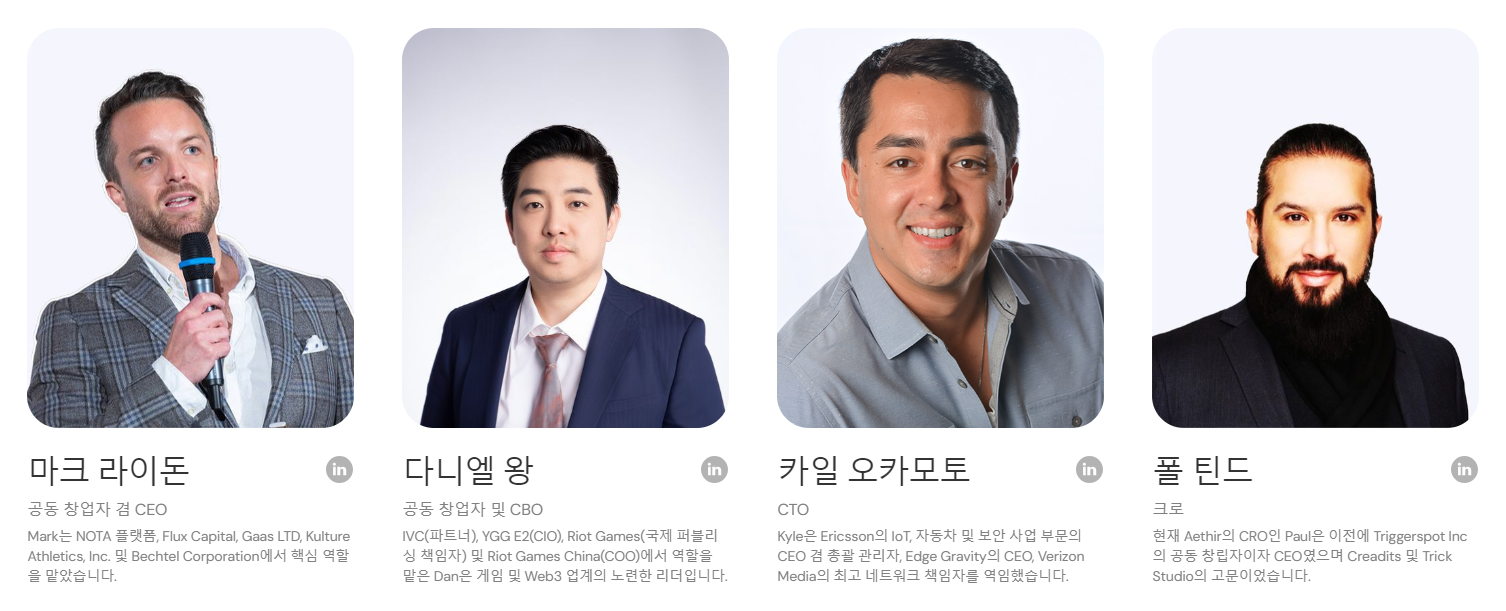 AETHIR 노드 임원진