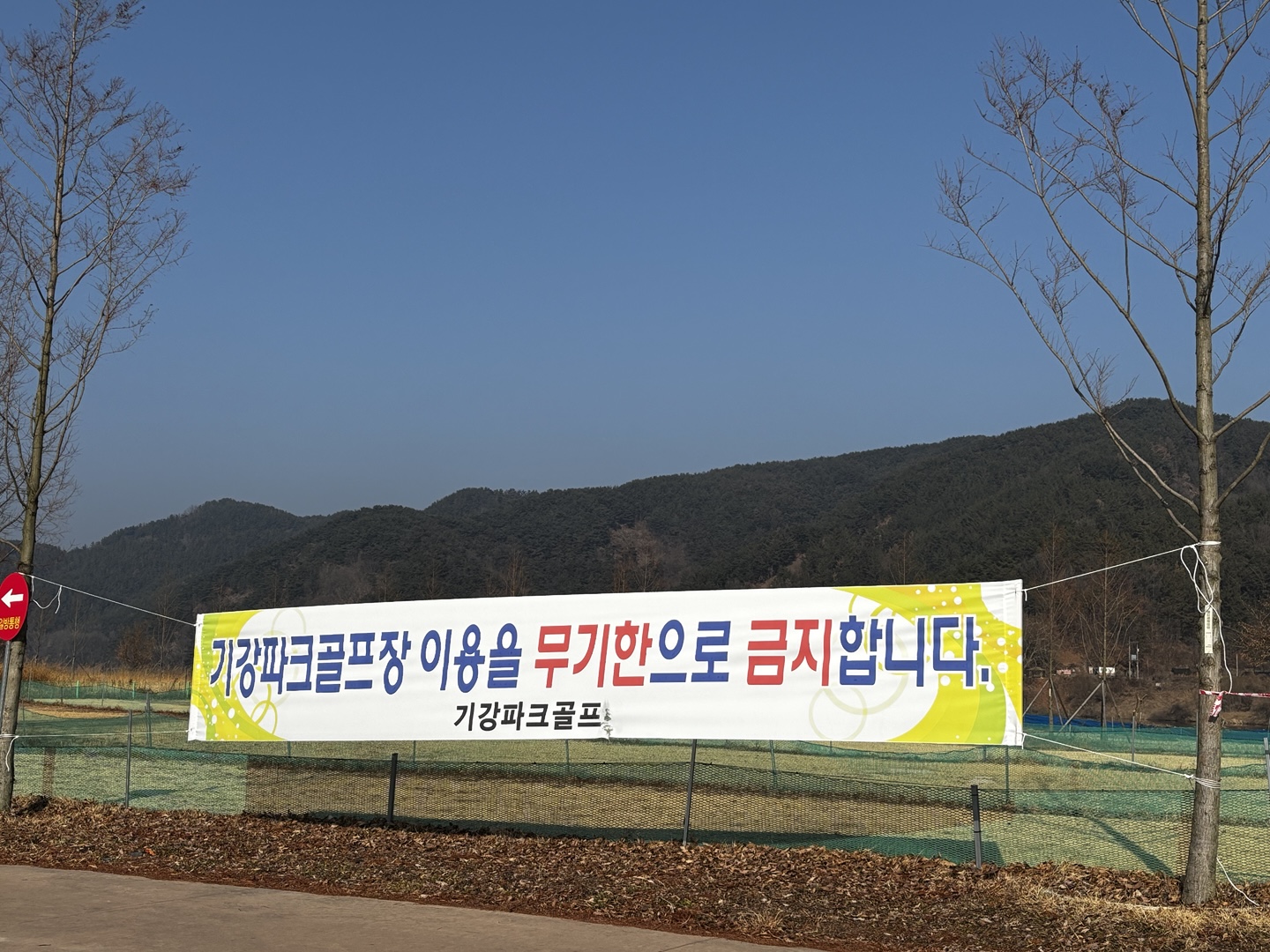 기강파크골프장