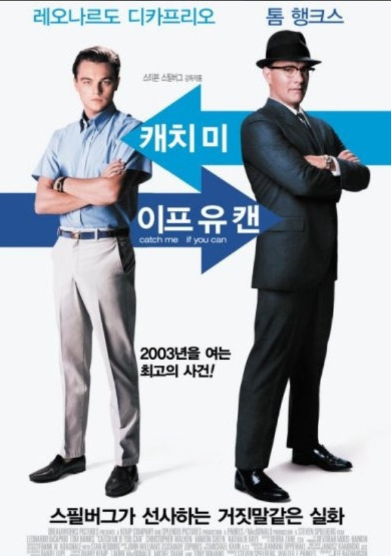 캐치 미 이프 유 캔 영화 포스터