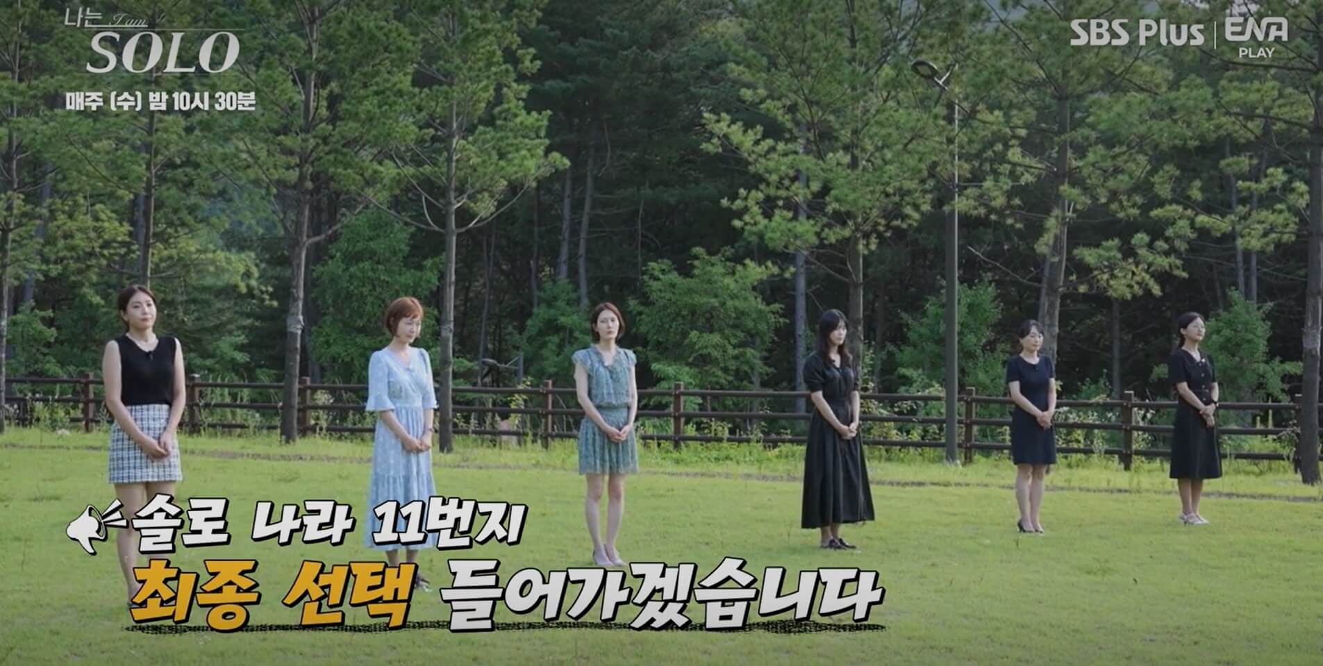 나는솔로 11기 최종커플