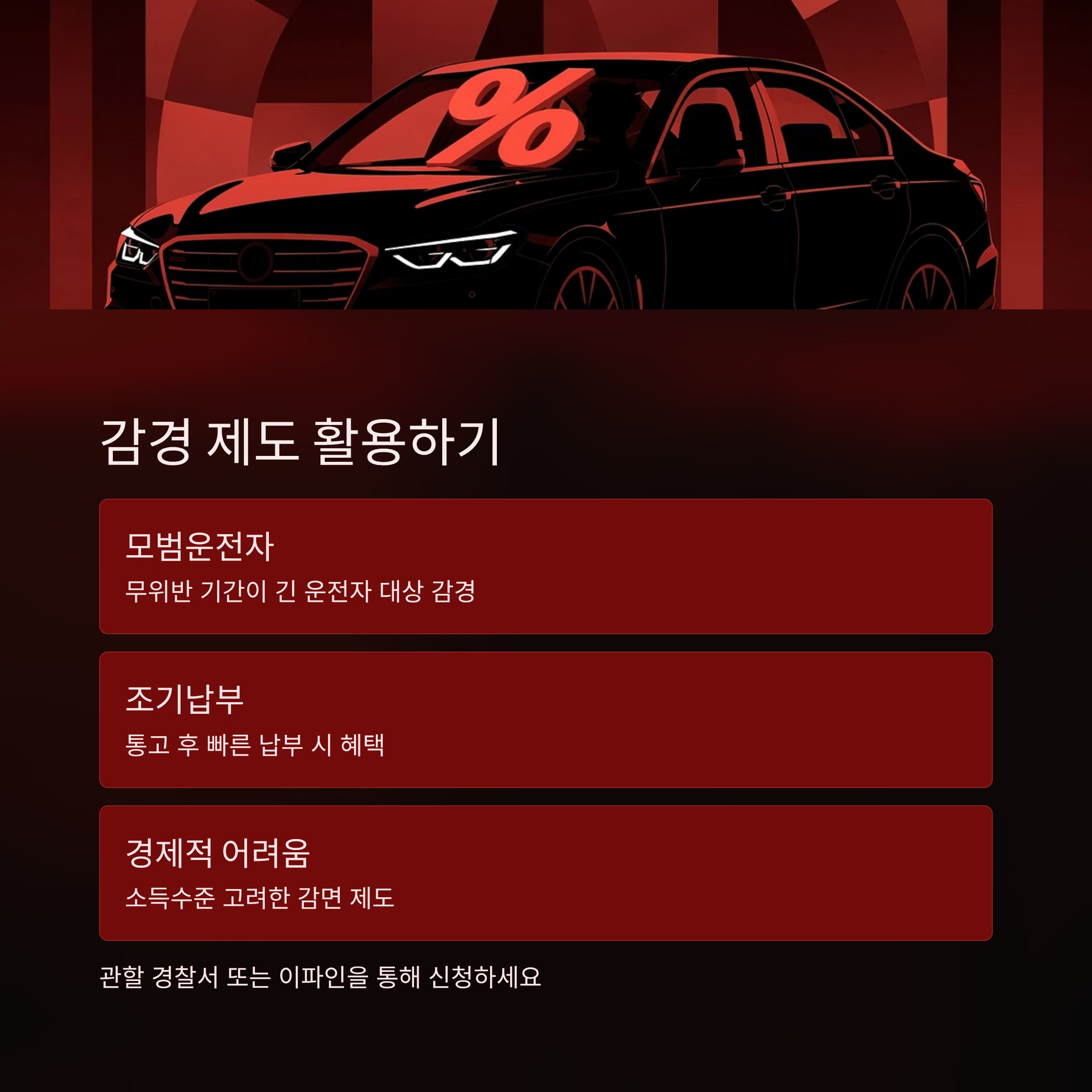 차량 범칙금 조회