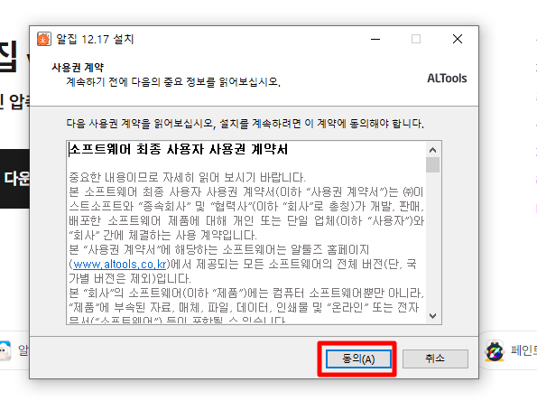 알집 알툴즈 다운로드 방법 3