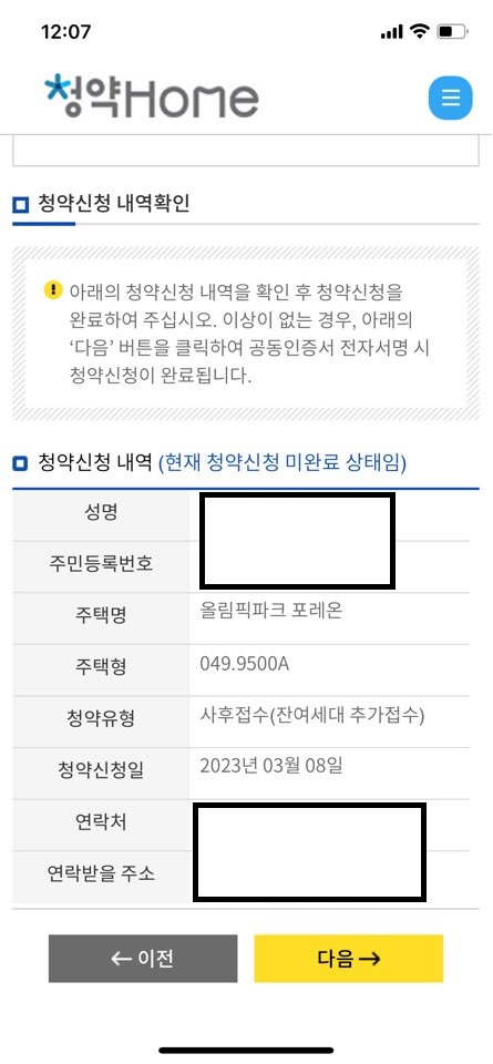 무순위 청약 방법 알아보기(+3월 과천 무순위 청약 일정)