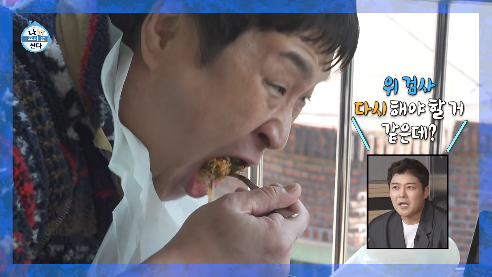 나혼자산다 584회