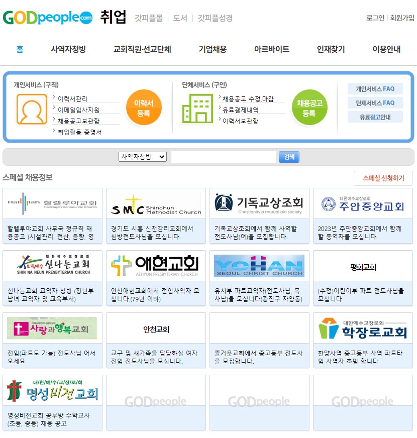 갓피플취업-사이트-메인홈-이미지