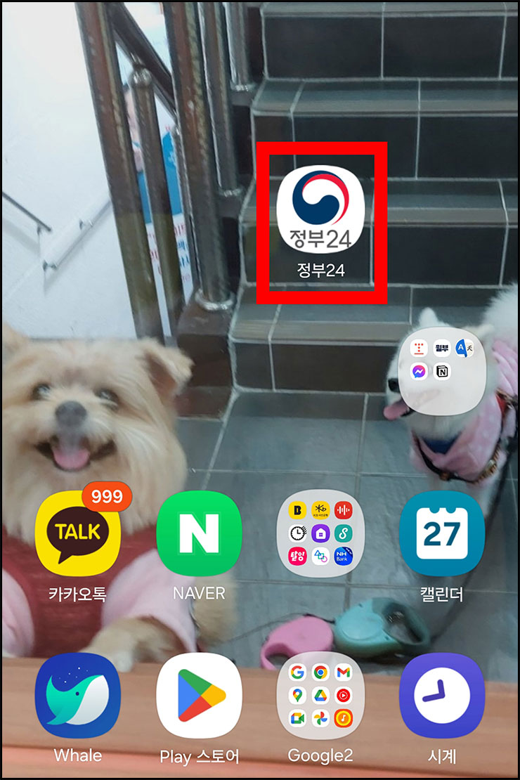 모바일 주민등록증 발급 방법