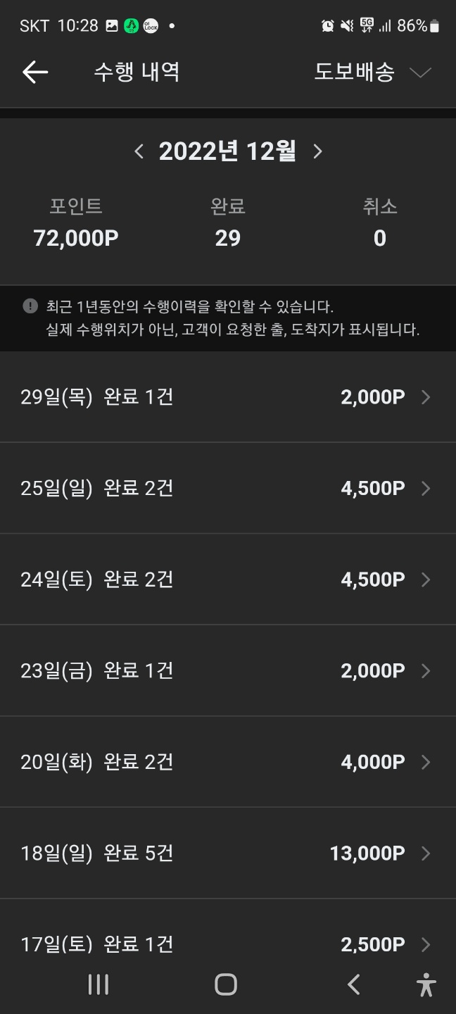 카카오 도보배송1
