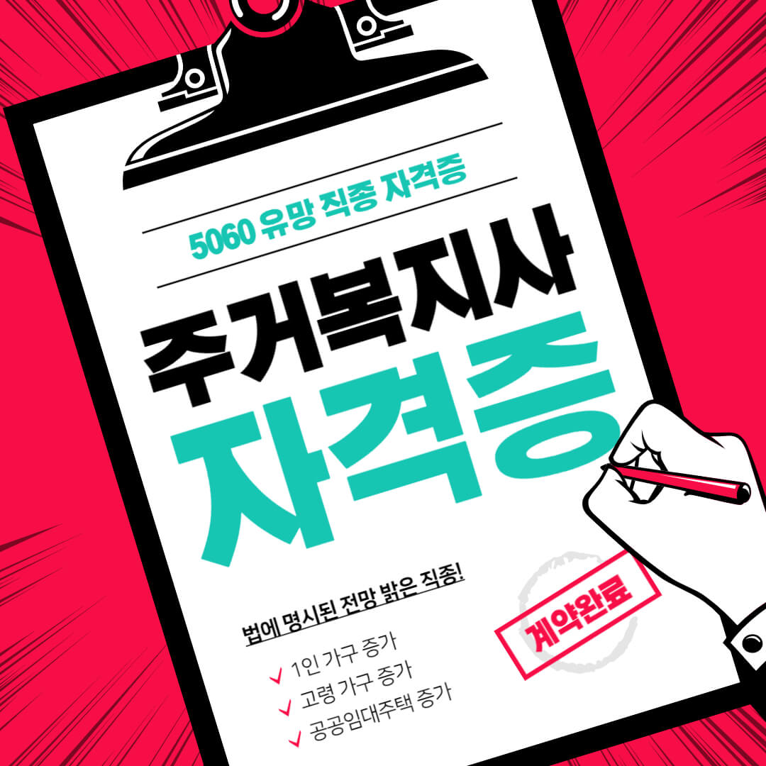 주거복지사 썸네일