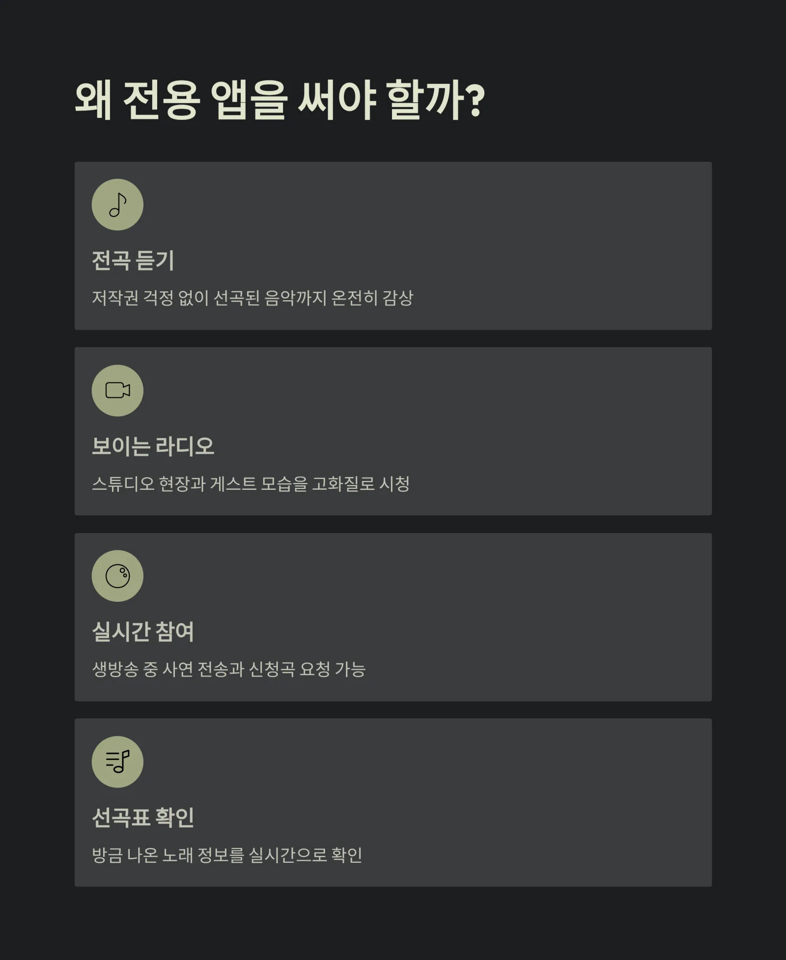 라디오 다시듣기 완전정리: KBS 콩, MBC 미니, SBS 고릴라부터 팟캐스트까지 (2026년 최신)