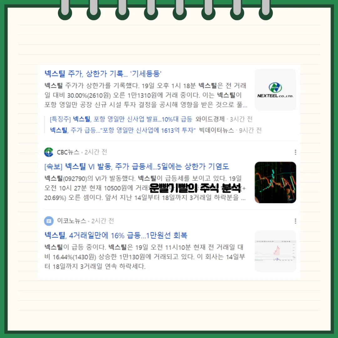 넥스틸 뉴스
