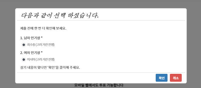 2023 KBS 연기대상 투표방법