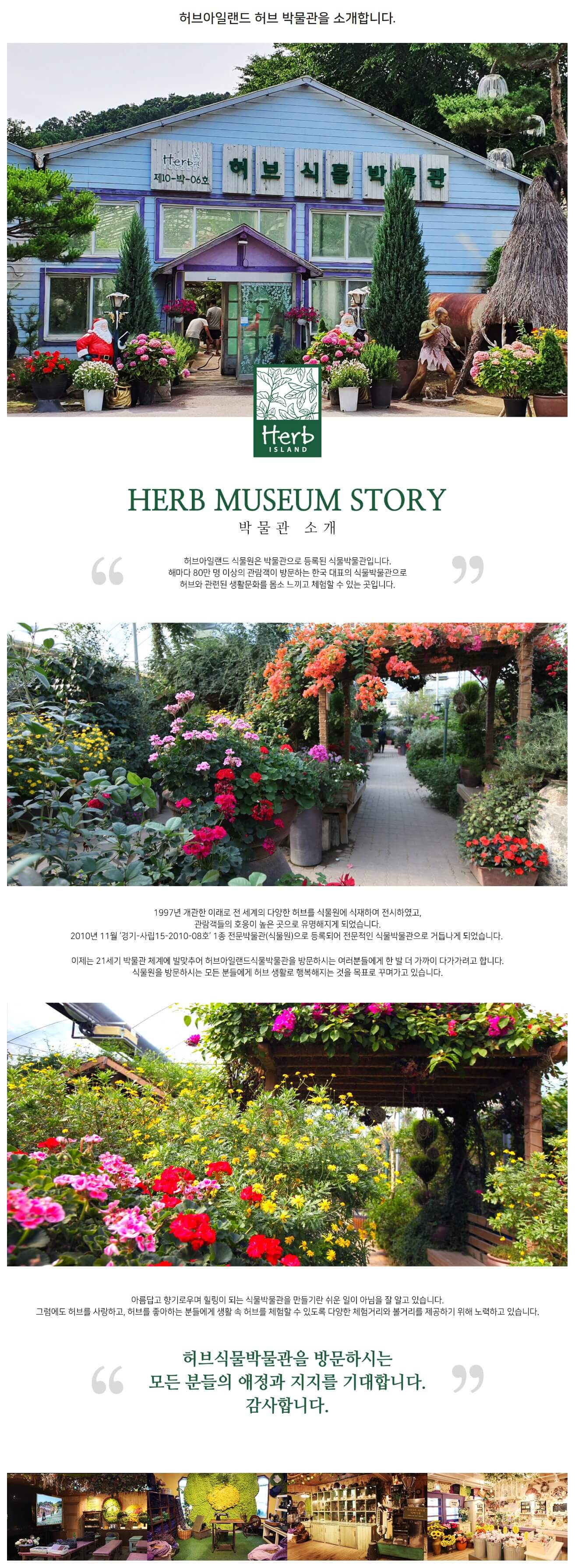 허브박물관 소개