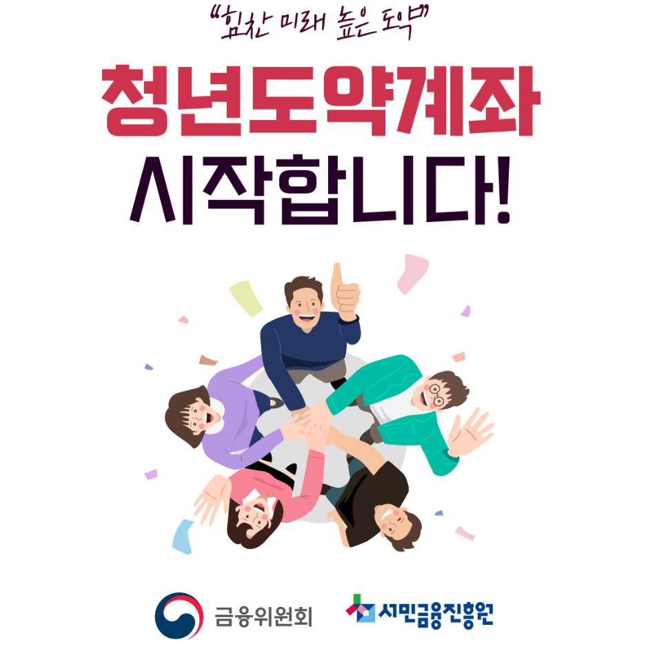 청년도약계좌&#44; 청년의 내 집 마련을 돕다
