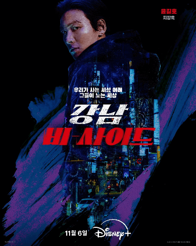 드라마 강남비사이드 지창욱