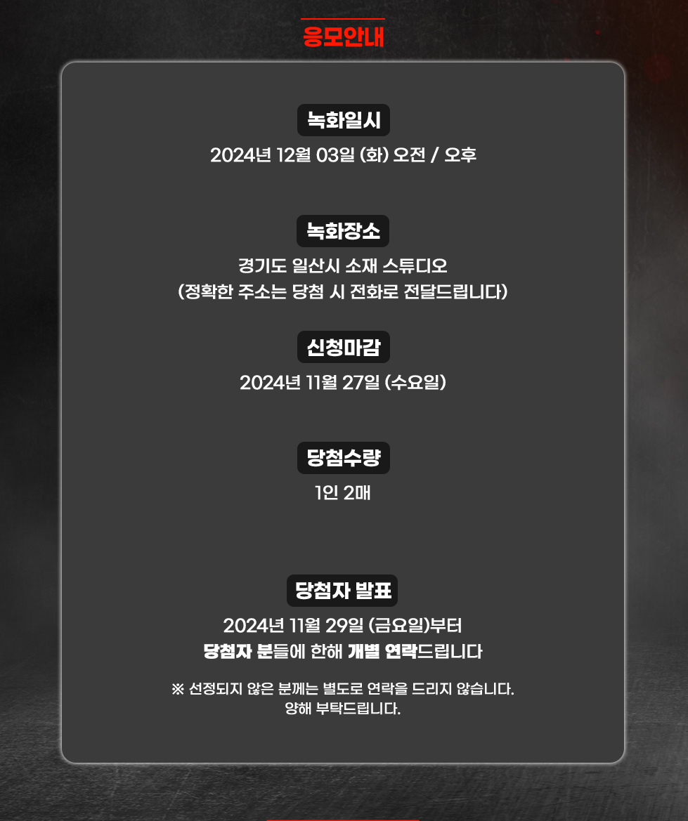 현역가왕2 국민판정단 모집 신청 하기