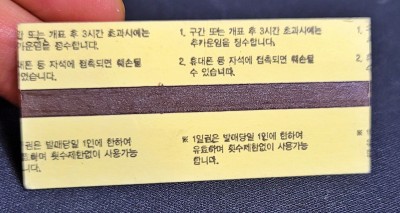 부산 도시철도 종이승차권 모습