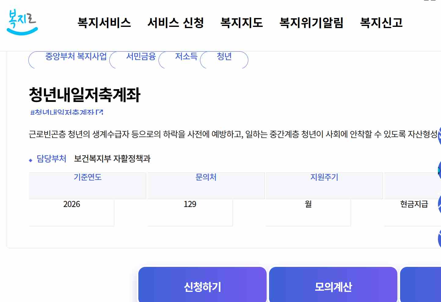 청년내일저축계좌