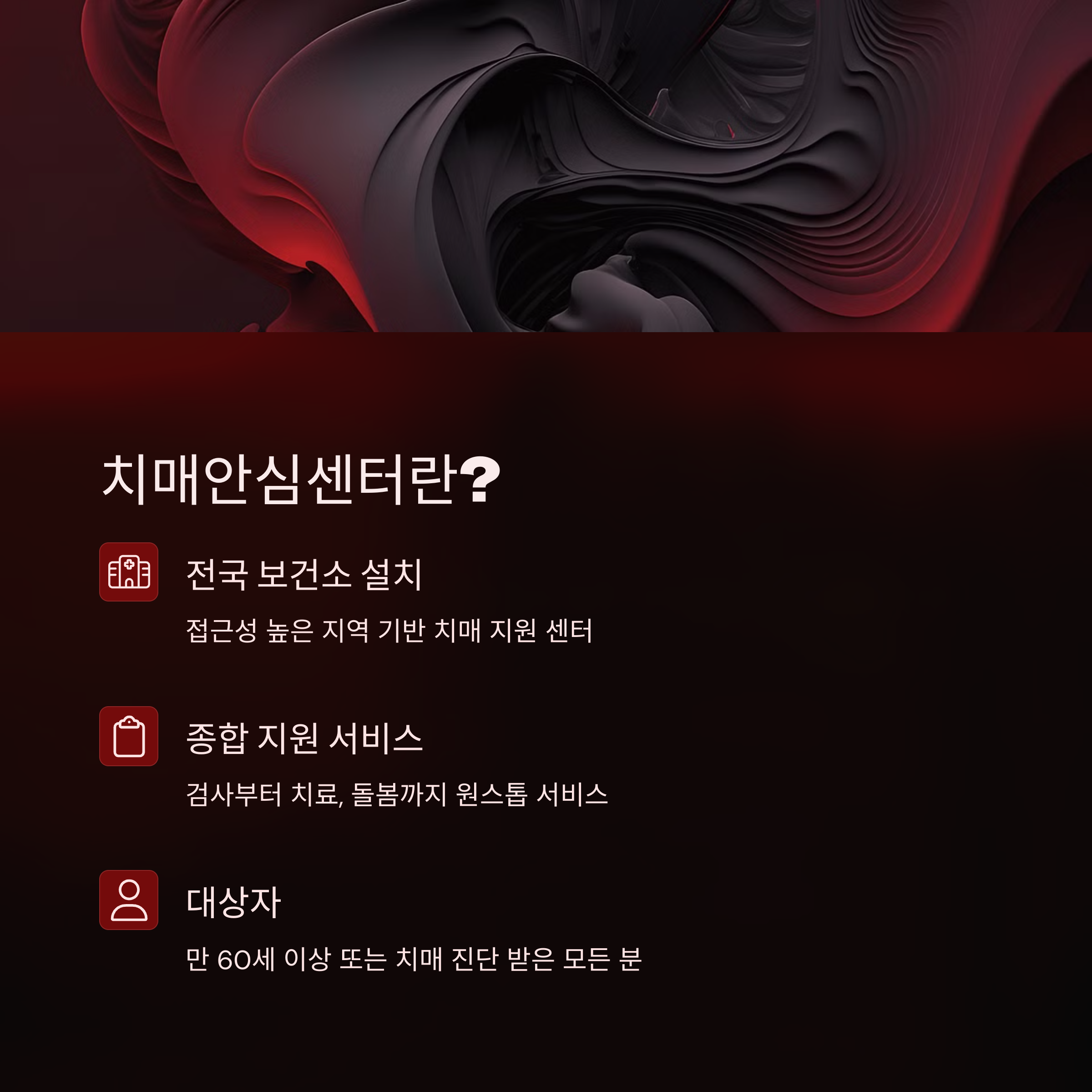 치매 돌봄 지원제도