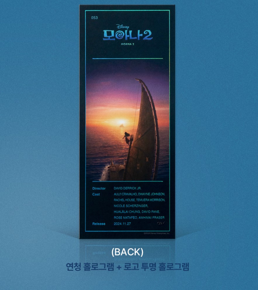 모아나2-TTT-디자인-뒷면