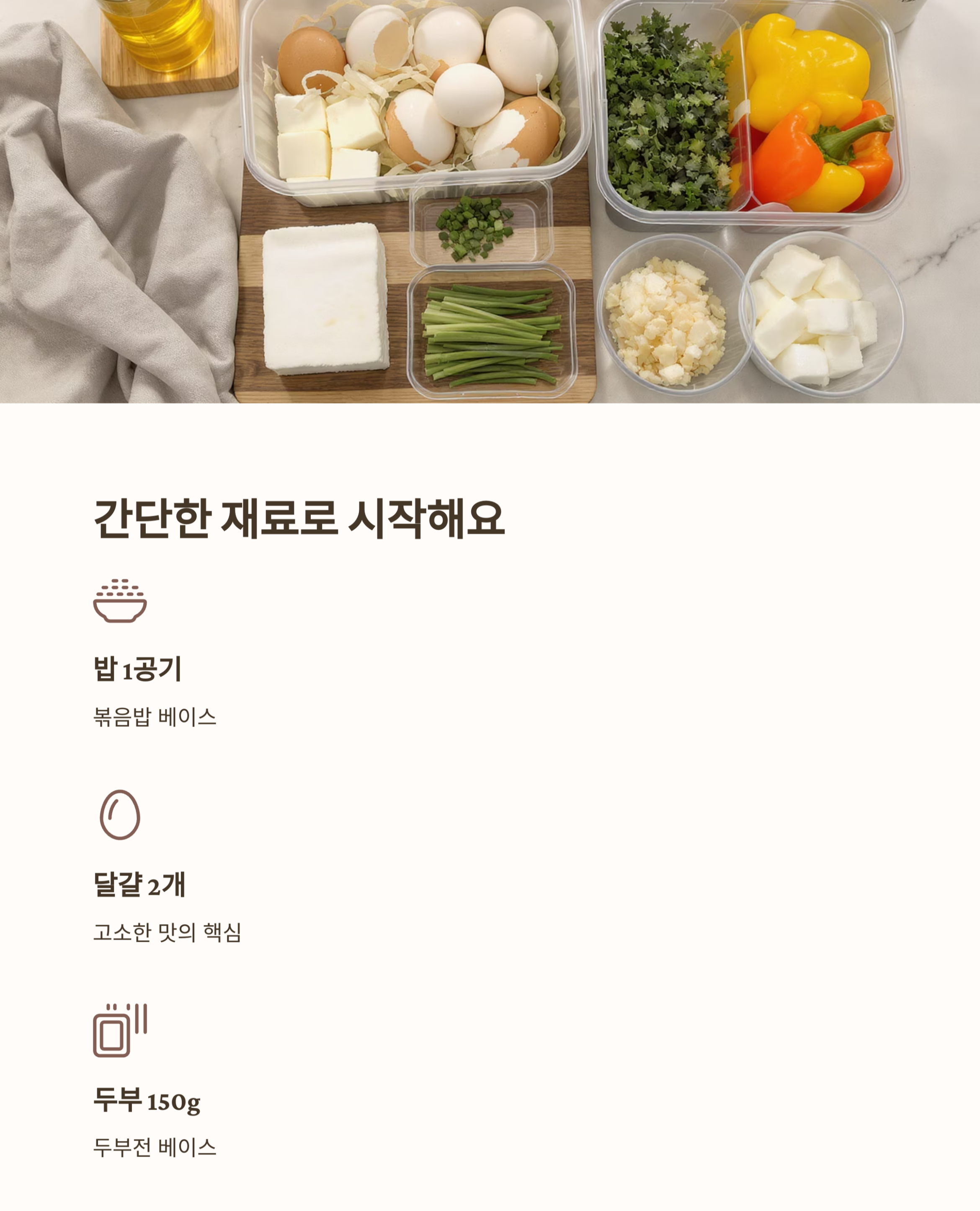 한 끼로 충분한 부추달걀볶음밥과 파프리카 두부전 도시락 만들기