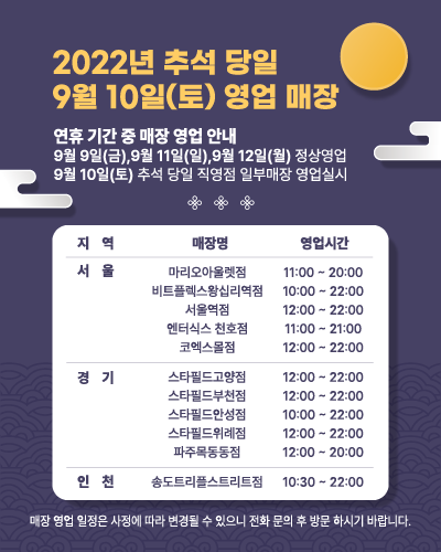 2022년 추석 연휴 다이소 영업 매장
