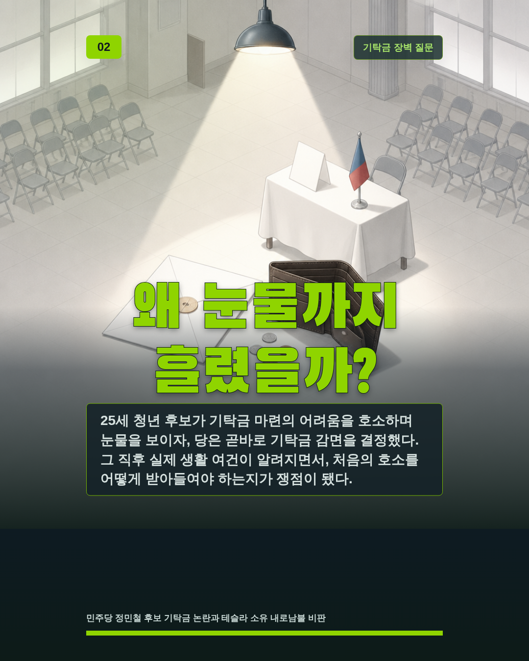 왜 눈물까지 흘렸을까?