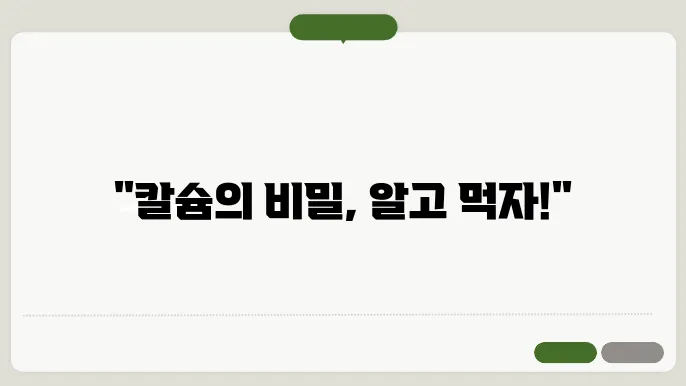 칼슘 많은 식품