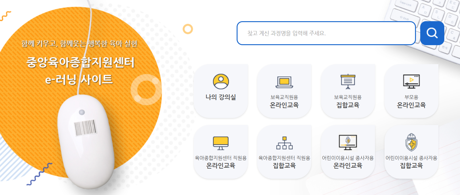 한국보육진흥원 e러닝 홈페이지 바로가기 (https://lms.educare.or.kr)