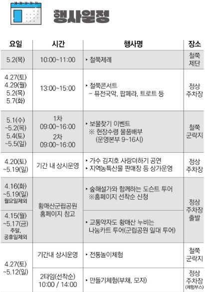 2024 합천 황매산 철쭉 축제 주차장 위치 이용료 황매산 개화현황/><img src=
